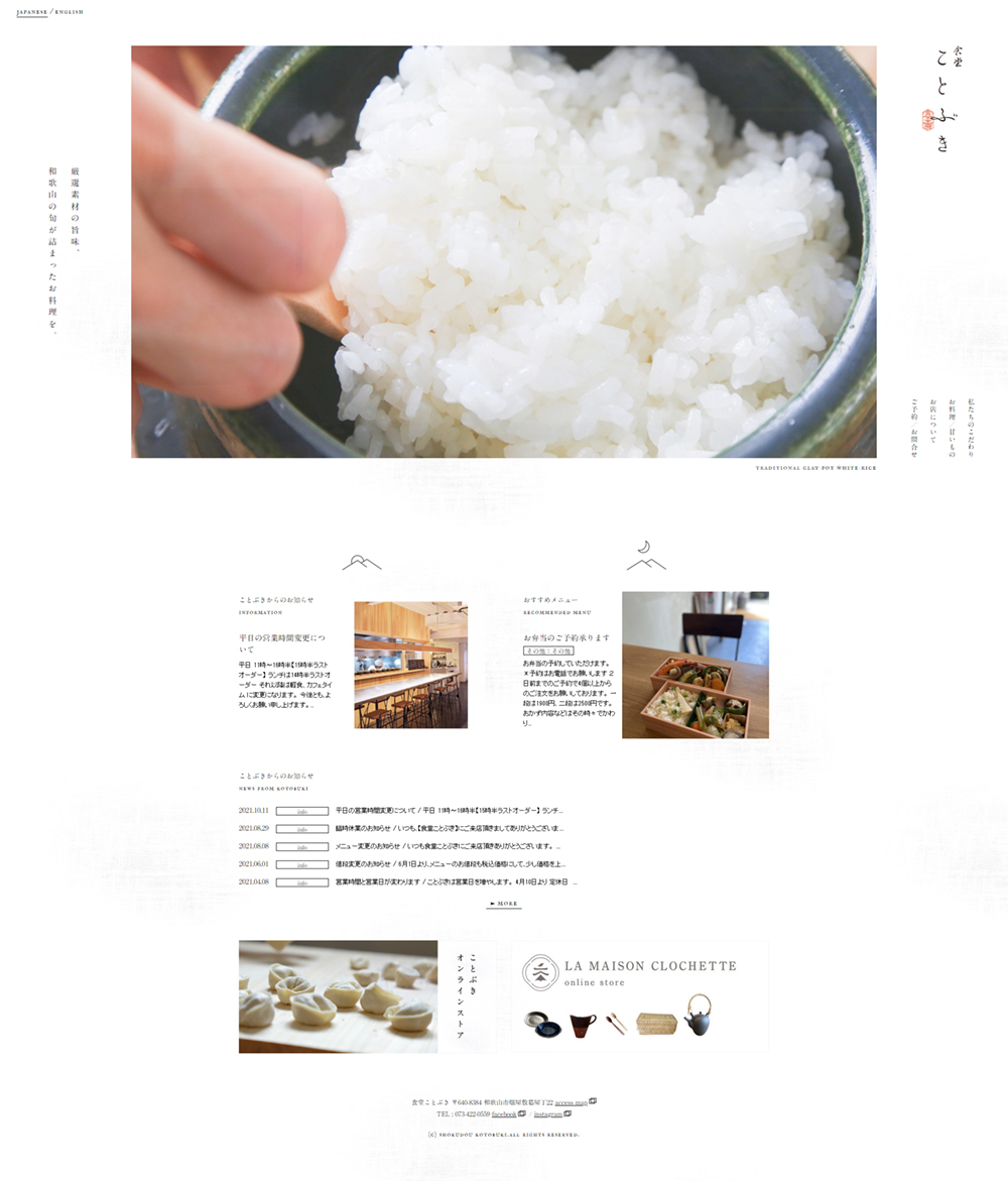 Cuisine LP design (Businesses, companies, stores / White-based / Japanese style) PC version