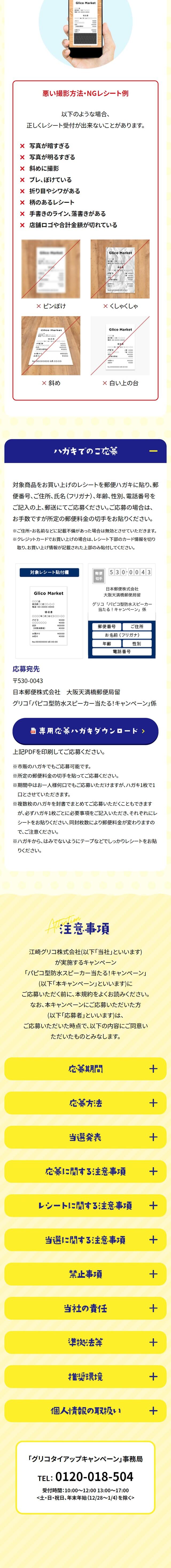 Win a Papico-shaped Waterproof Speaker! Campaign LP design (Events, Campaigns, Gifts / yellow / Cute style) Mobile version