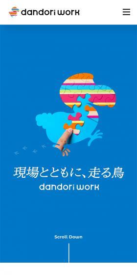 コーポレートサイトのLPデザイン（企業・会社・お店／カラフル系／シンプル系）スマホ版