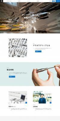 荒川技研工業株式会社のLPデザイン（企業・会社・お店／ホワイト系／かっこいい系）PC版