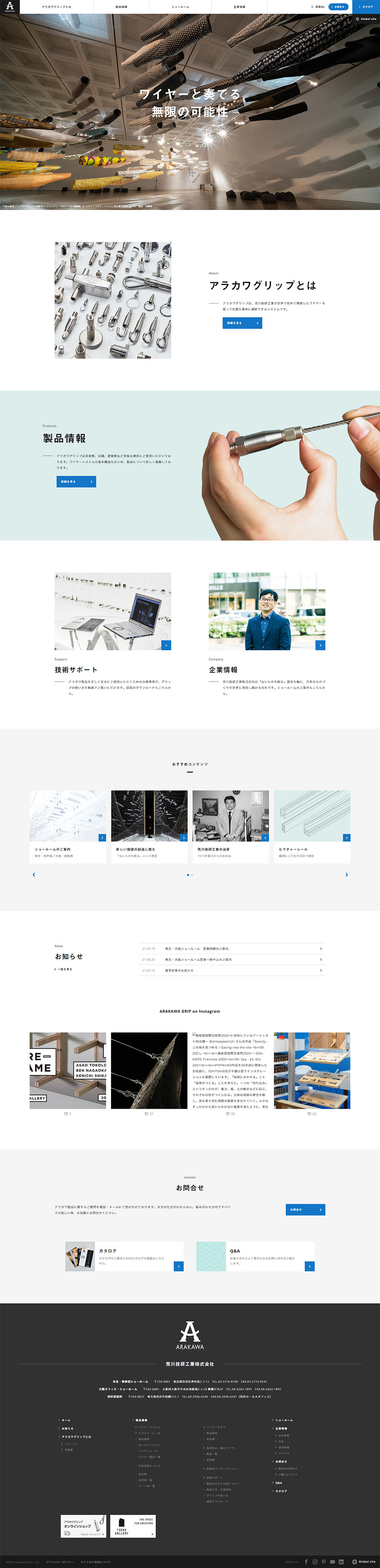 荒川技研工業株式会社のLPデザイン（企業・会社・お店／ホワイト系／かっこいい系）PC版