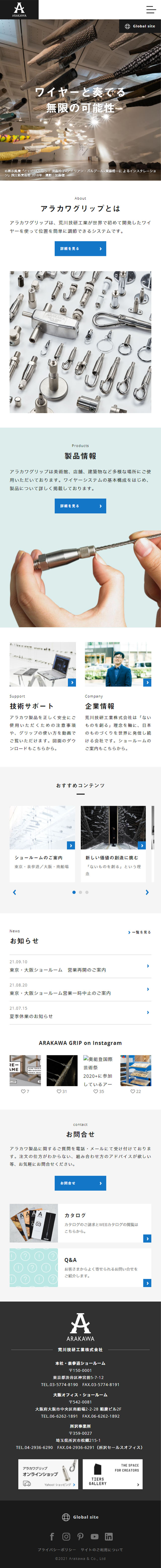 荒川技研工業株式会社のLPデザイン（企業・会社・お店／ホワイト系／かっこいい系）スマホ版