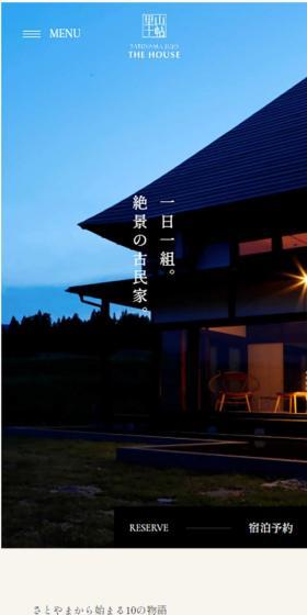 里山十帖 THE HOUSEのLPデザイン(住宅・建築・リフォーム/ブラック系/和風系)スマホ版