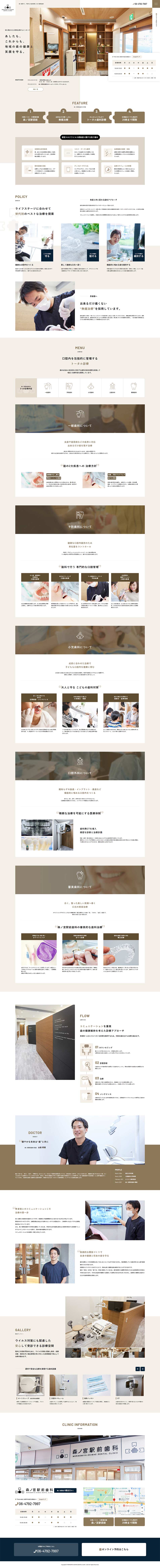 森ノ宮駅前歯科のLPデザイン（病院・整体・マッサージ／ベージュ系／シンプル系）PC版