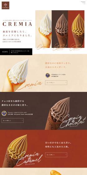 CREMIAのLPデザイン（洋菓子／ベージュ系／キレイ系）PC版
