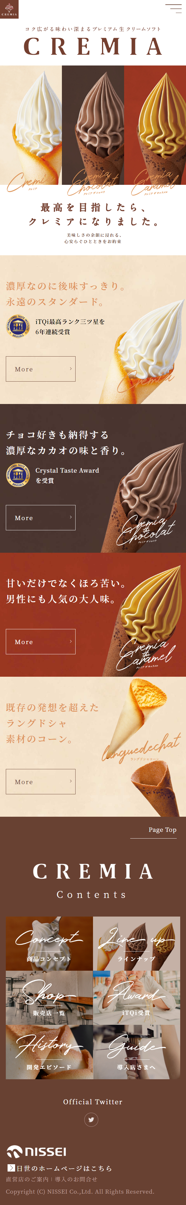 CREMIAのLPデザイン（洋菓子／ベージュ系／キレイ系）スマホ版