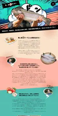 青い森紅サーモンのLPデザイン（魚介類・海産物／オレンジ系／マンガ・イラスト系）PC版