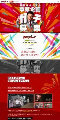 あなたの想い、会社にしますSPのLPデザイン（イベント・キャンペーン・体験／レッド系／にぎやか系）PC版
