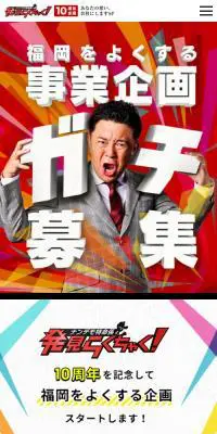 あなたの想い、会社にしますSPのLPデザイン（イベント・キャンペーン・体験／レッド系／にぎやか系）スマホ版