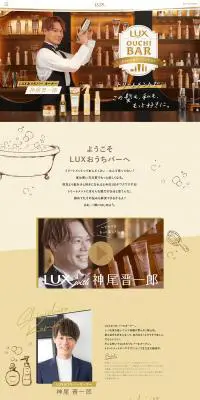 LUXおうちバーのLPデザイン(診断・マッチング・まとめ/ゴールド系/キレイ系)PC版