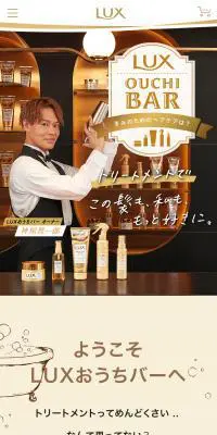 LUXおうちバーのLPデザイン（診断・マッチング・まとめ／ゴールド系／キレイ系）スマホ版
