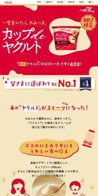 カップdeヤクルトのLPデザイン（健康食品・健康ドリンク・サプリメント／ベージュ系）PC版