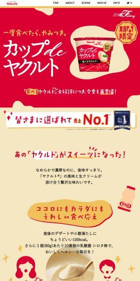 カップdeヤクルトのLPデザイン（健康食品・健康ドリンク・サプリメント／ベージュ系）PC版
