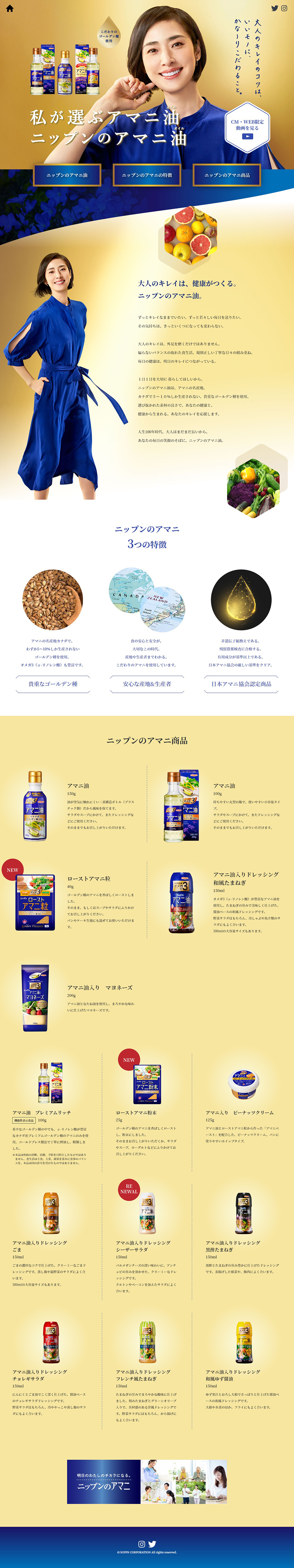 ニップンのアマニ油のLPデザイン（調味料・甘味料・ダシ・スープ／ゴールド系／キレイ系）PC版