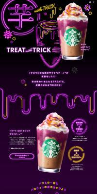 Treat with Trick Frappuccino® LP design (Water and Soft Drinks / Cool style) PC version