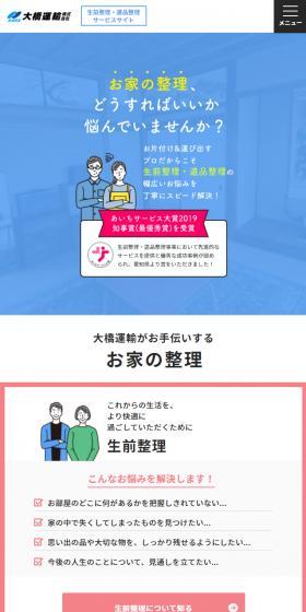 運送会社のLPデザイン（仕入れ・買い取り・下取り／ブルー系／シンプル系）スマホ版