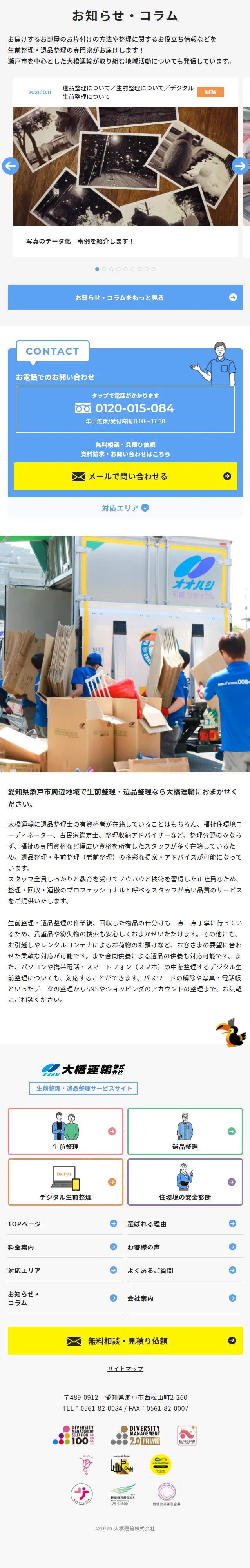 運送会社のLPデザイン（仕入れ・買い取り・下取り／ブルー系／シンプル系）スマホ版