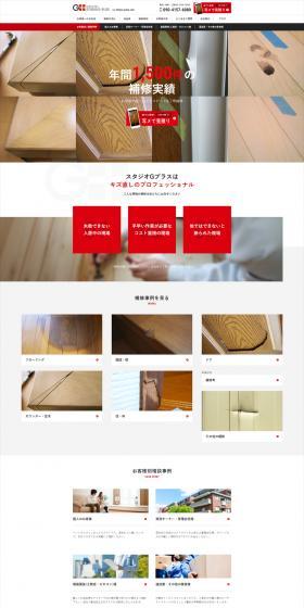 建物補修のLPデザイン（レンタル・代行・アウトソース／レッド系／にぎやか系）PC版