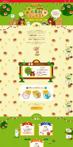 大喜利コンテストのLPデザイン（企業・会社・お店／カラフル系／かわいい系）PC版