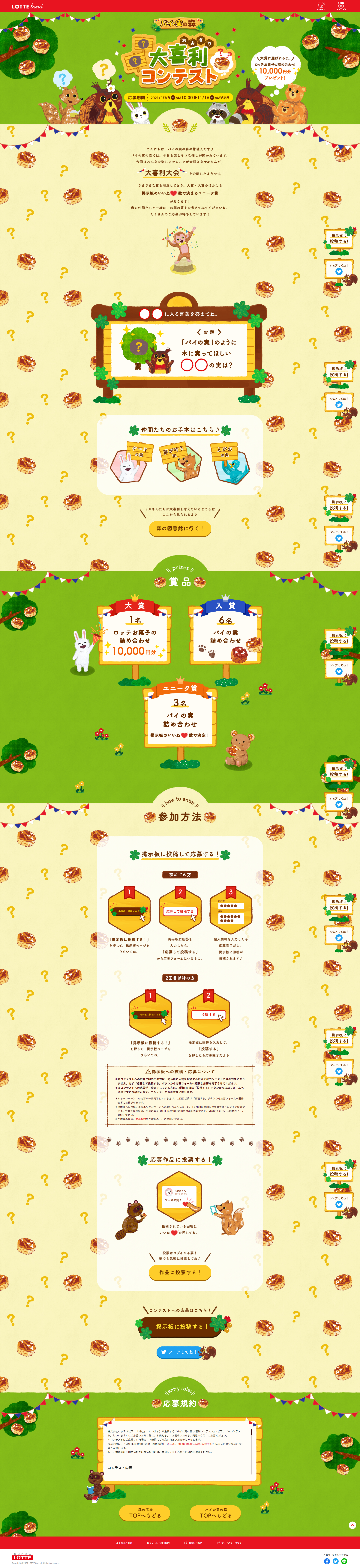 大喜利コンテストのLPデザイン（企業・会社・お店／カラフル系／かわいい系）PC版