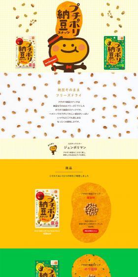 Puchi-Pori Natto Snack LP design (Snack foods, gum, and candy / yellow / Simple) PC version