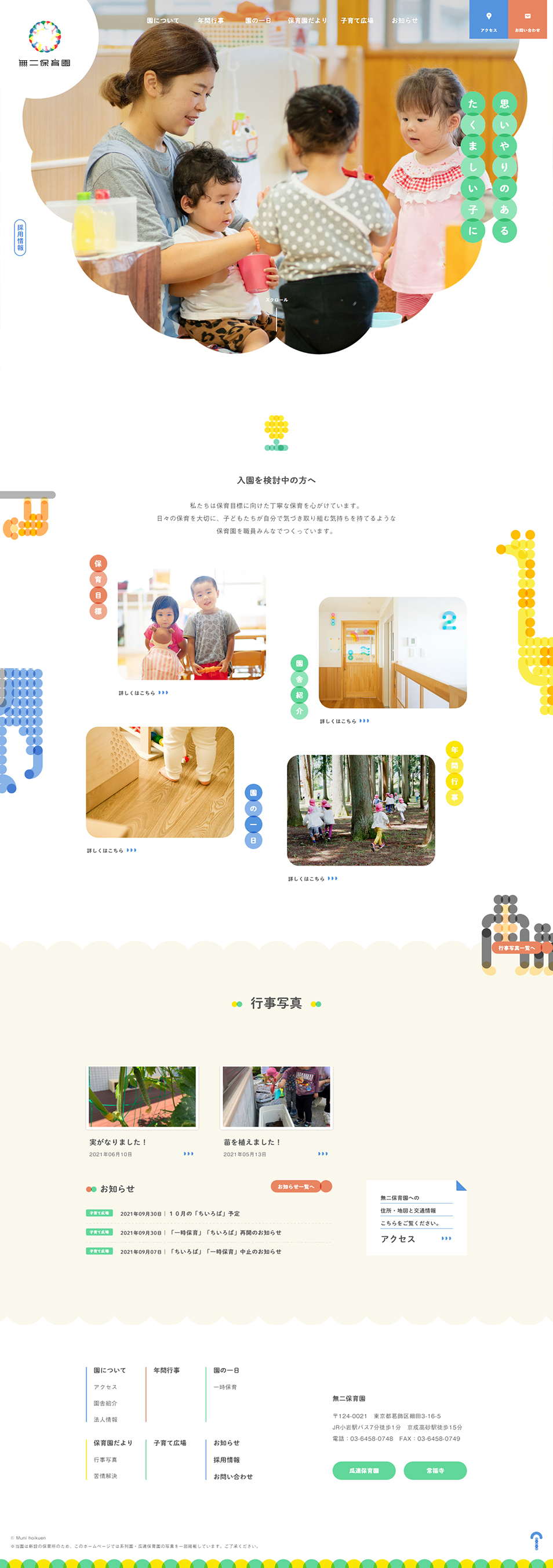 無二保育園のLPデザイン（企業・会社・お店／ベージュ系／かわいい系）PC版