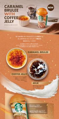 Caramel Brulee with Coffee Jelly LP design (Water and Soft Drinks / Orange tones / Natural style) PC version