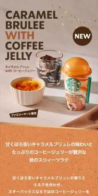 キャラメルブリュレ with コーヒージェリーのLPデザイン（水・ソフトドリンク／オレンジ系／ナチュラル系）スマホ版