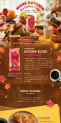 季節のコーヒーのLPデザイン（お茶・紅茶・珈琲／ブラウン系／ナチュラル系）PC版