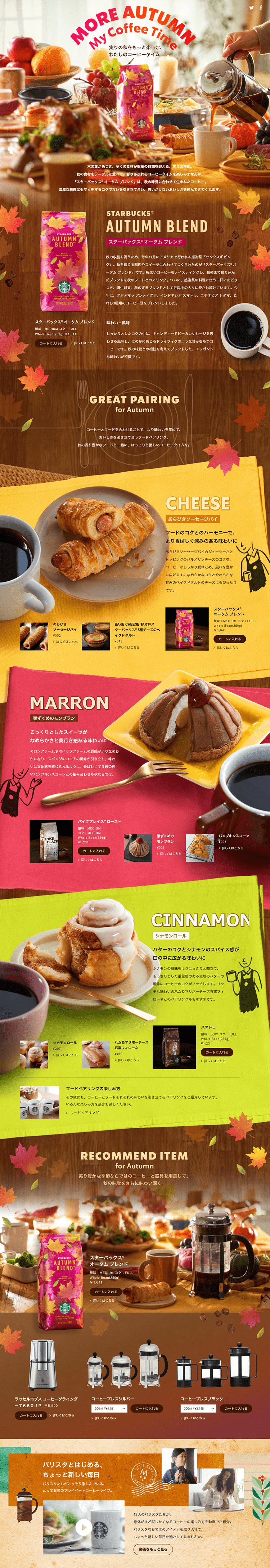 Seasonal Coffee LP design (Green Tea, Black Tea, and Coffee / Brown tones / Natural style) PC version