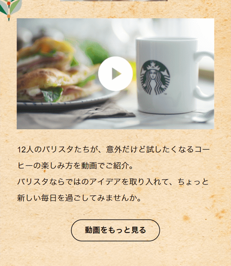 Seasonal Coffee LP design (Green Tea, Black Tea, and Coffee / Brown tones / Natural style) Mobile version