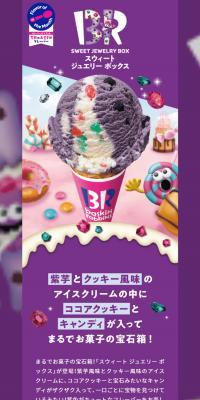 Sweet Jewelry Box LP design (Western confectionery / Purples / Lively type) PC version