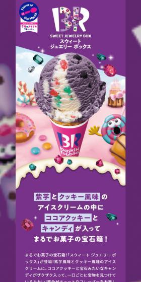 Sweet Jewelry Box LP design (Western confectionery / Purples / Lively type) PC version