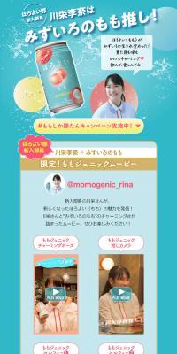 #Momoshika Katan Campaign LP design (Events, Campaigns, Experiences / Shades of blue / Refreshing type) PC version