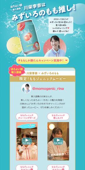 #Momoshika Katan Campaign LP design (Events, Campaigns, Experiences / Shades of blue / Refreshing type) PC version