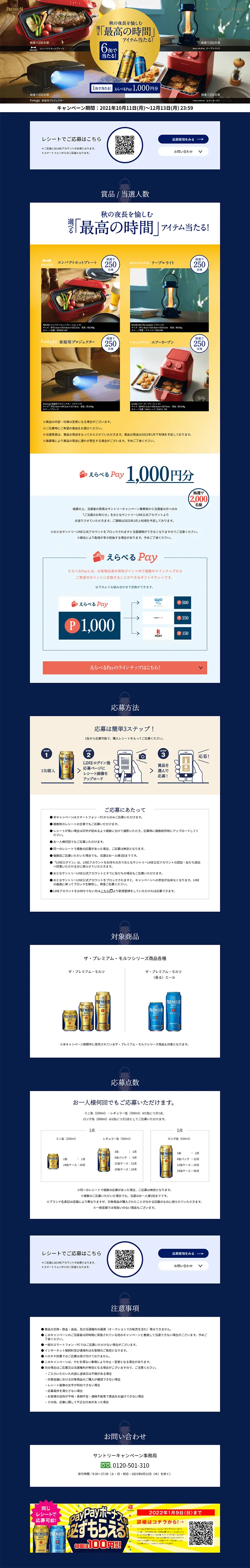 選べる「最高の時間」アイテムが当たる！キャンペーンのLPデザイン（イベント・キャンペーン・体験／ブルー系／信頼・安心系）PC版