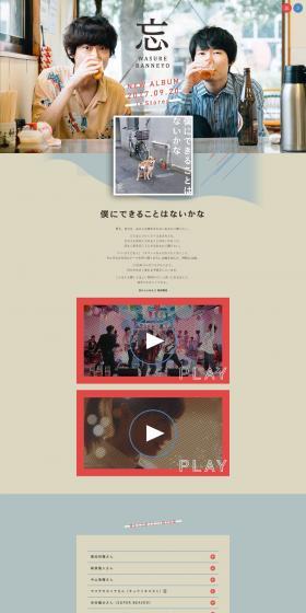 Wasurenranneyo LP design (Music, Festivals, Live Shows / Multi-color type / Simple) PC version