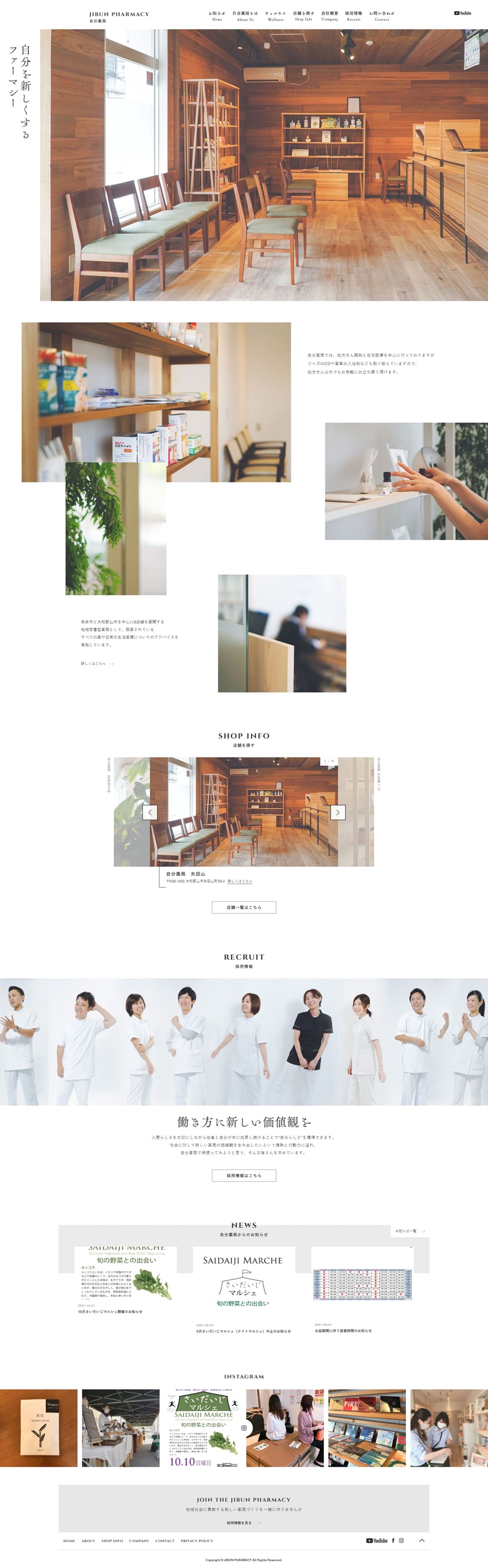 自分薬局のLPデザイン（企業・会社・お店／ホワイト系／和風系）PC版