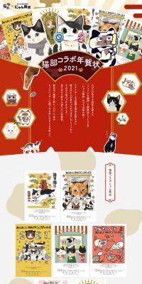 Nekobu Collaboration New Year's Card LP design (Events, Campaigns, Gifts / Multi-color type / Cute style) PC version
