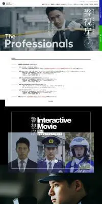 令和3年度警視庁採用サイトのLPデザイン（企業・会社・お店／ブラック系／かっこいい系）PC版