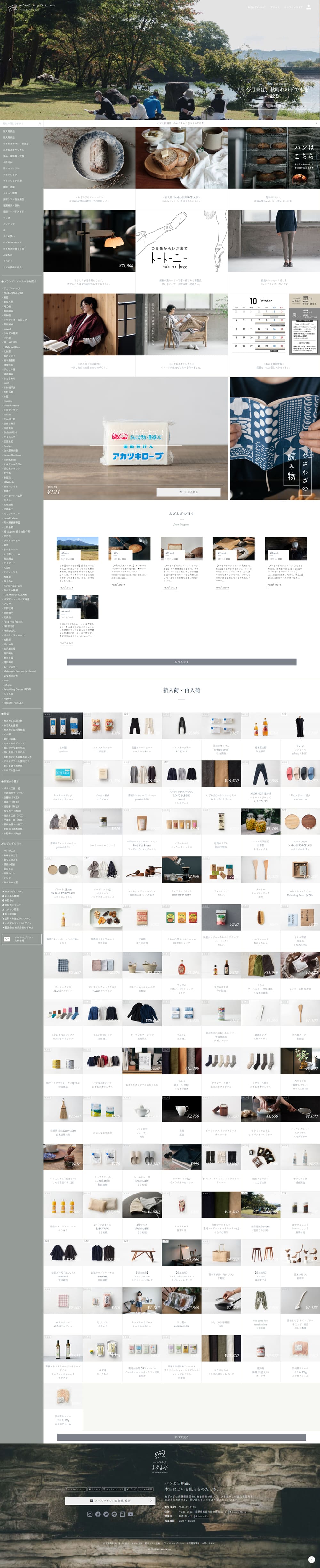 Bread and Daily Necessities LP design (Businesses, companies, stores / White-based / Simple) PC version