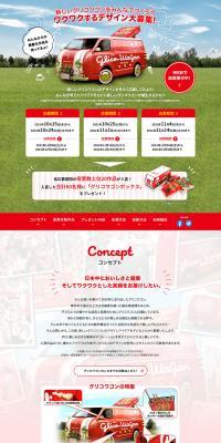 Let's Create the New Glico Wagon Together Campaign LP design (Events, Campaigns, Experiences / Red tones / Lively type) PC version