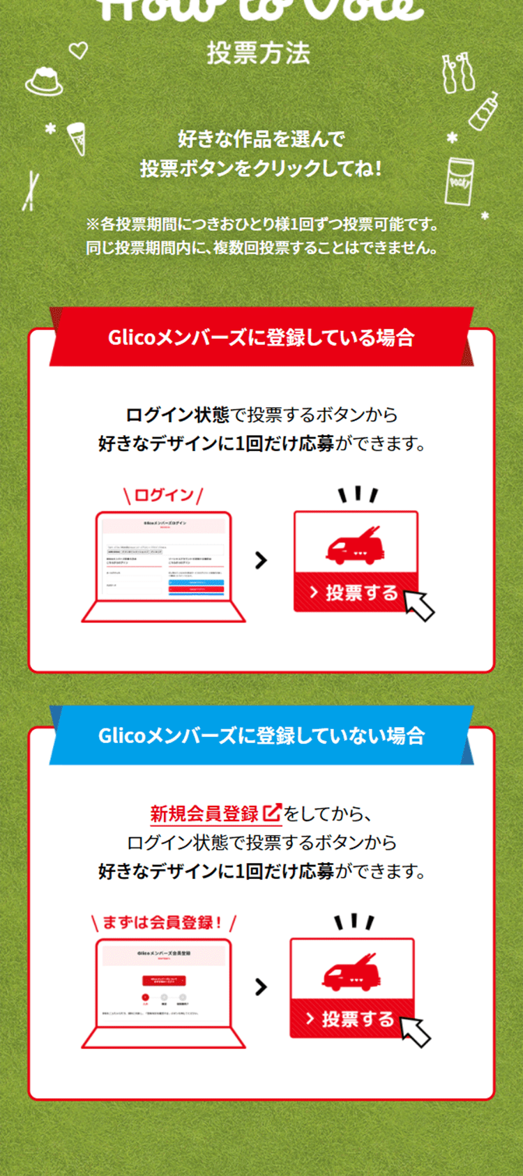 新しいグリコワゴンをみんなでつくろうキャンペーンのLPデザイン（イベント・キャンペーン・体験／レッド系／にぎやか系）スマホ版