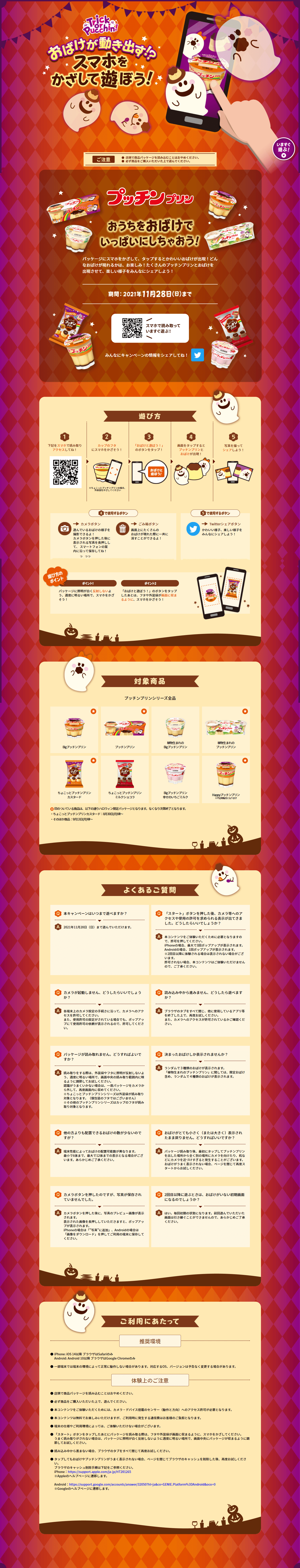 グリコ プッチンプリンキャンペーンのLPデザイン（イベント・キャンペーン・体験／パープル系／にぎやか系）PC版