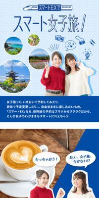 スマート女子旅！のLPデザイン（国内旅行・海外旅行／ブルー系／爽やか系）スマホ版