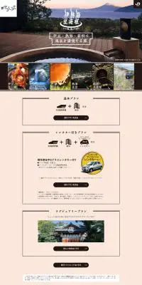 ＃ずらし旅のLPデザイン（国内旅行・海外旅行／ベージュ系／信頼・安心系）PC版