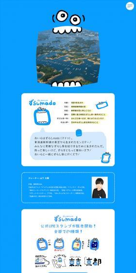 #Zurashi Tabi Character "Zurashi Mado" LP design (Design, Apps, Systems / Shades of blue / Cute style) PC version