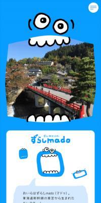 #ずらし旅キャラクター「ずらしmado（マドゥ）」のLPデザイン（デザイン・アプリ・システム／ブルー系／かわいい系）スマホ版