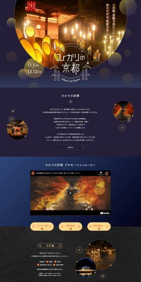 Hikari no Kyoto LP design (Domestic and international travel / Shades of blue / Luxury and celebrity) PC version