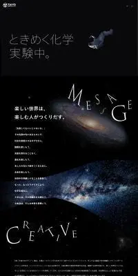 太陽ホールディングスのLPデザイン（企業・会社・お店／ブラック系／アート・芸術系）PC版